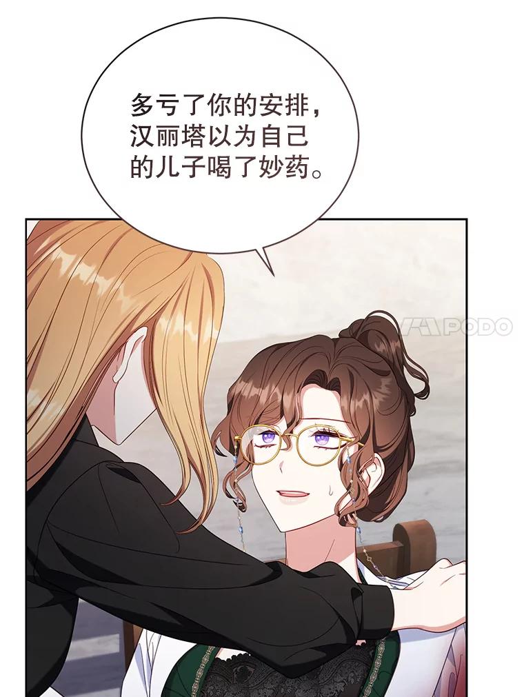 《乙女游戏中的女仆想辞职》38.命运的管理者 第104页