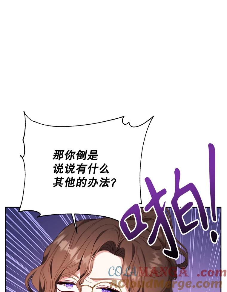 《乙女游戏中的女仆想辞职》38.命运的管理者 第109页
