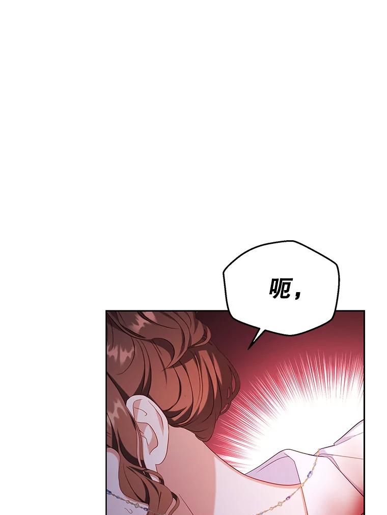 《乙女游戏中的女仆想辞职》38.命运的管理者 第62页