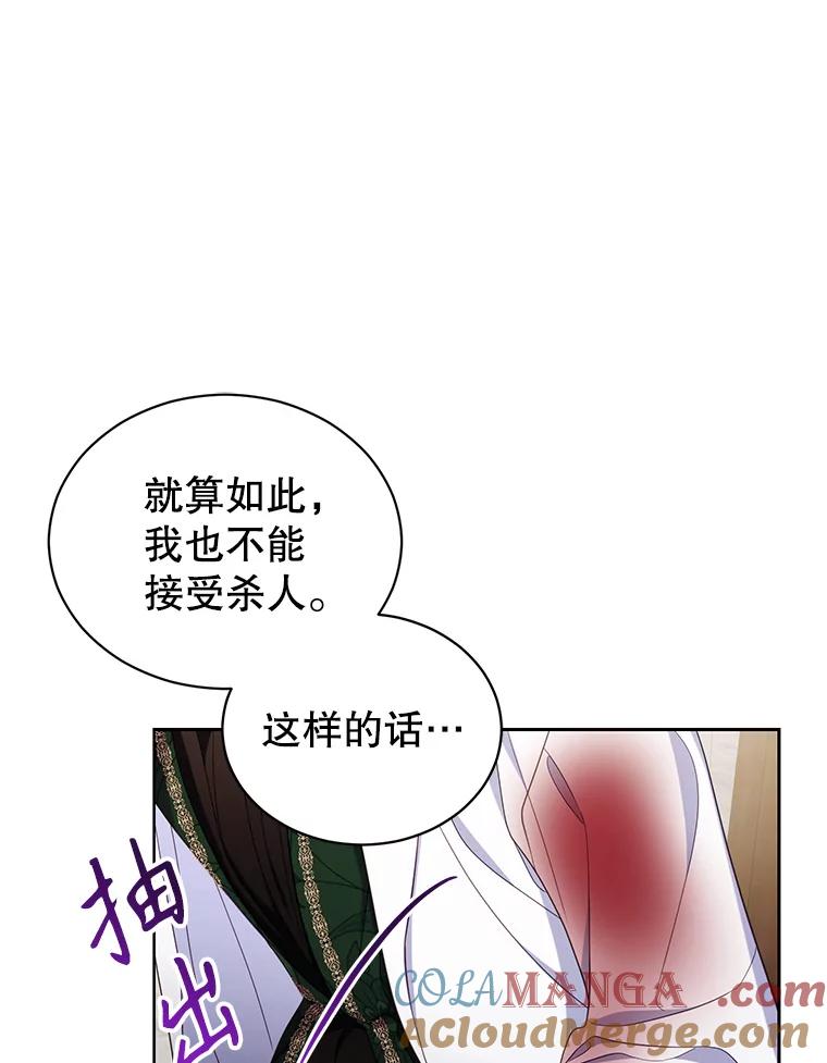 《乙女游戏中的女仆想辞职》38.命运的管理者 第113页