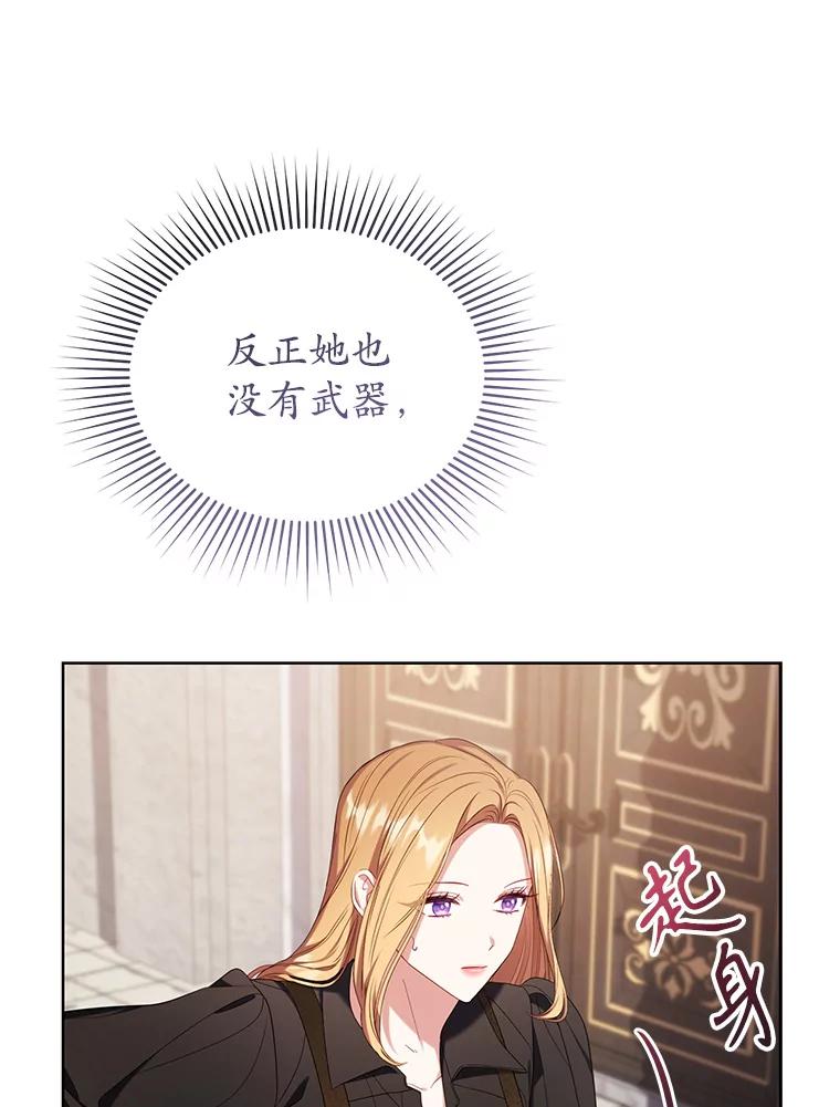 《乙女游戏中的女仆想辞职》38.命运的管理者 第67页