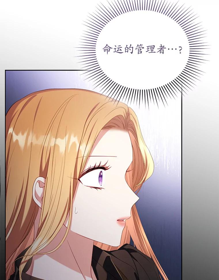 《乙女游戏中的女仆想辞职》38.命运的管理者 第31页