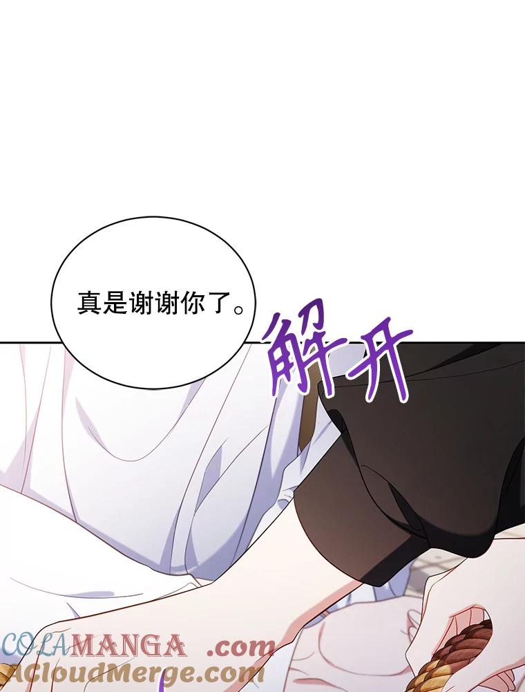 《乙女游戏中的女仆想辞职》38.命运的管理者 第69页