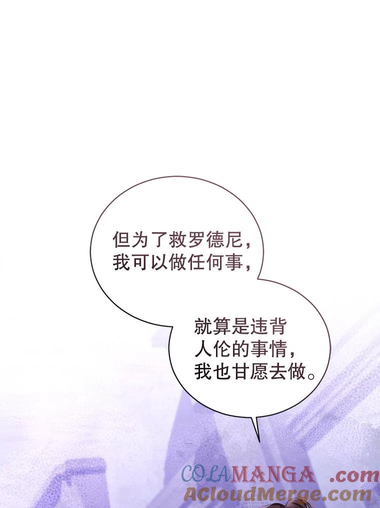 《乙女游戏中的女仆想辞职》38.命运的管理者 第13页