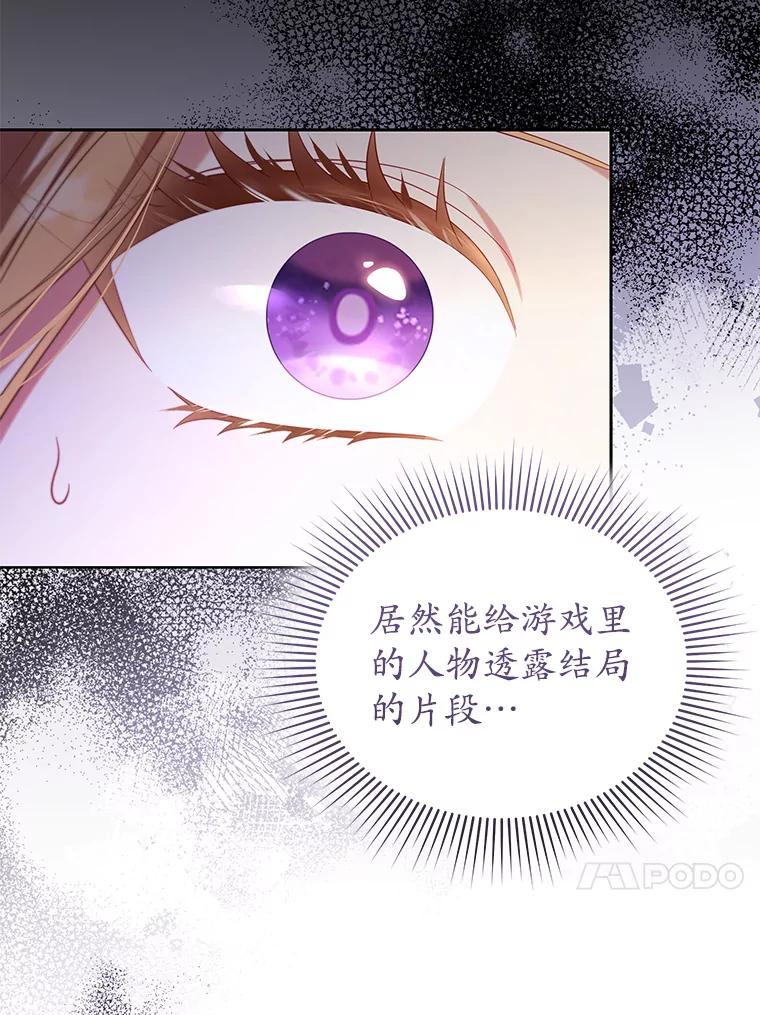 《乙女游戏中的女仆想辞职》38.命运的管理者 第15页