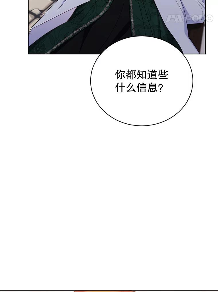 《乙女游戏中的女仆想辞职》38.命运的管理者 第19页