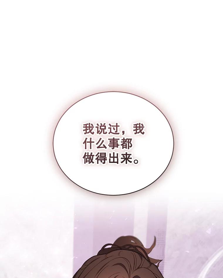 《乙女游戏中的女仆想辞职》38.命运的管理者 第118页
