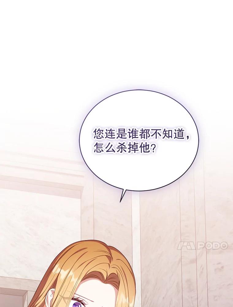 《乙女游戏中的女仆想辞职》38.命运的管理者 第74页