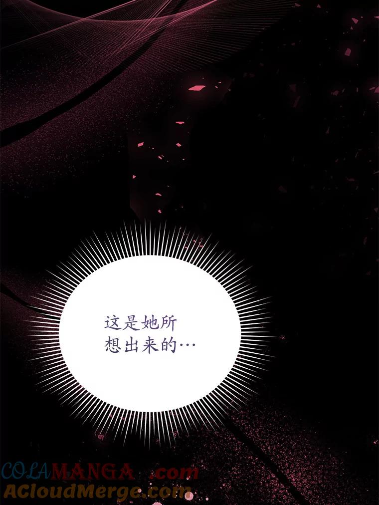 《乙女游戏中的女仆想辞职》38.命运的管理者 第57页