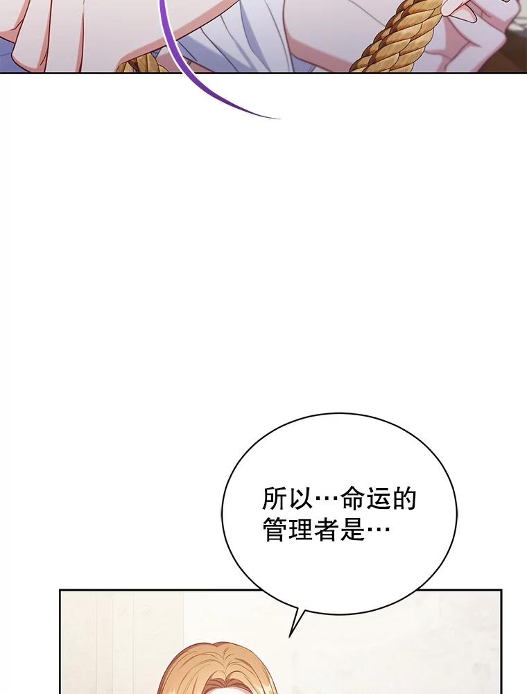 《乙女游戏中的女仆想辞职》38.命运的管理者 第70页