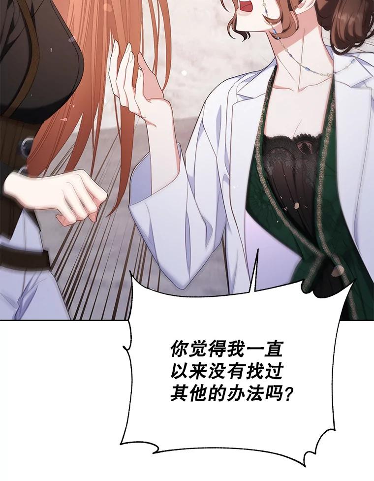 《乙女游戏中的女仆想辞职》38.命运的管理者 第112页