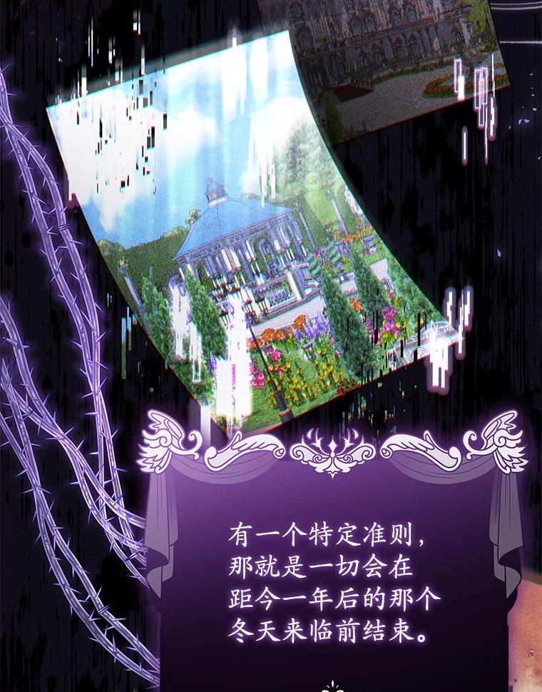 《乙女游戏中的女仆想辞职》38.命运的管理者 第39页