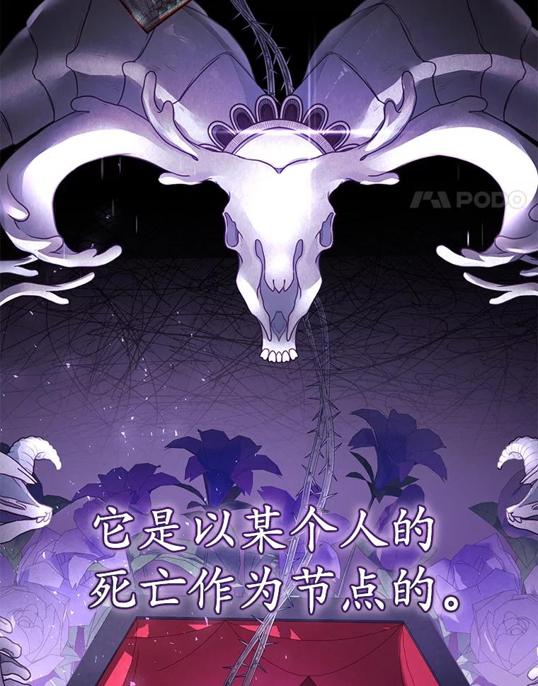 《乙女游戏中的女仆想辞职》38.命运的管理者 第42页