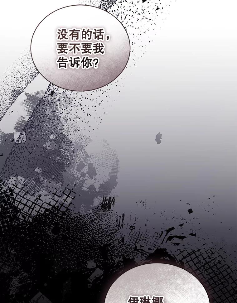 《乙女游戏中的女仆想辞职》38.命运的管理者 第27页