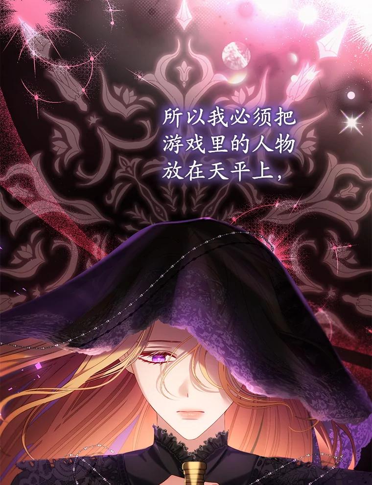 《乙女游戏中的女仆想辞职》38.命运的管理者 第82页