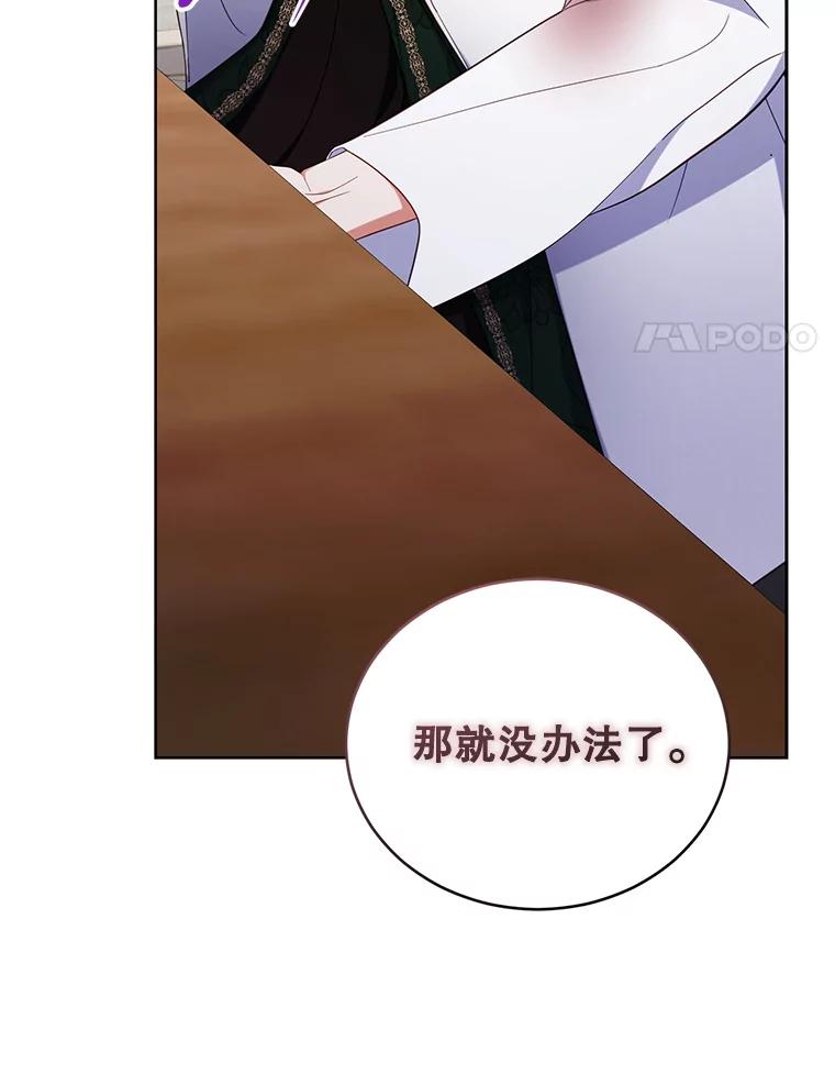 《乙女游戏中的女仆想辞职》38.命运的管理者 第114页