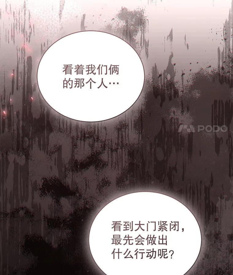 《乙女游戏中的女仆想辞职》38.命运的管理者 第131页