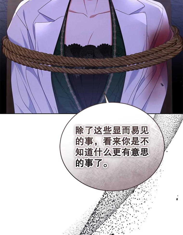《乙女游戏中的女仆想辞职》38.命运的管理者 第26页