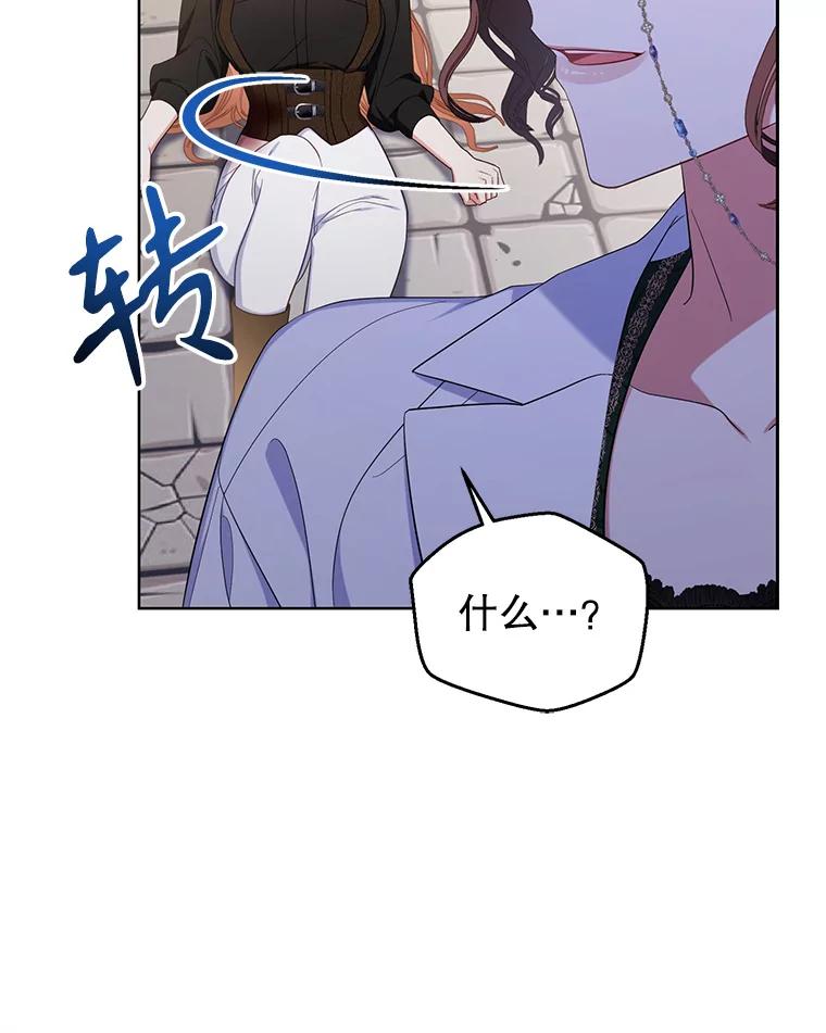 《乙女游戏中的女仆想辞职》38.命运的管理者 第128页