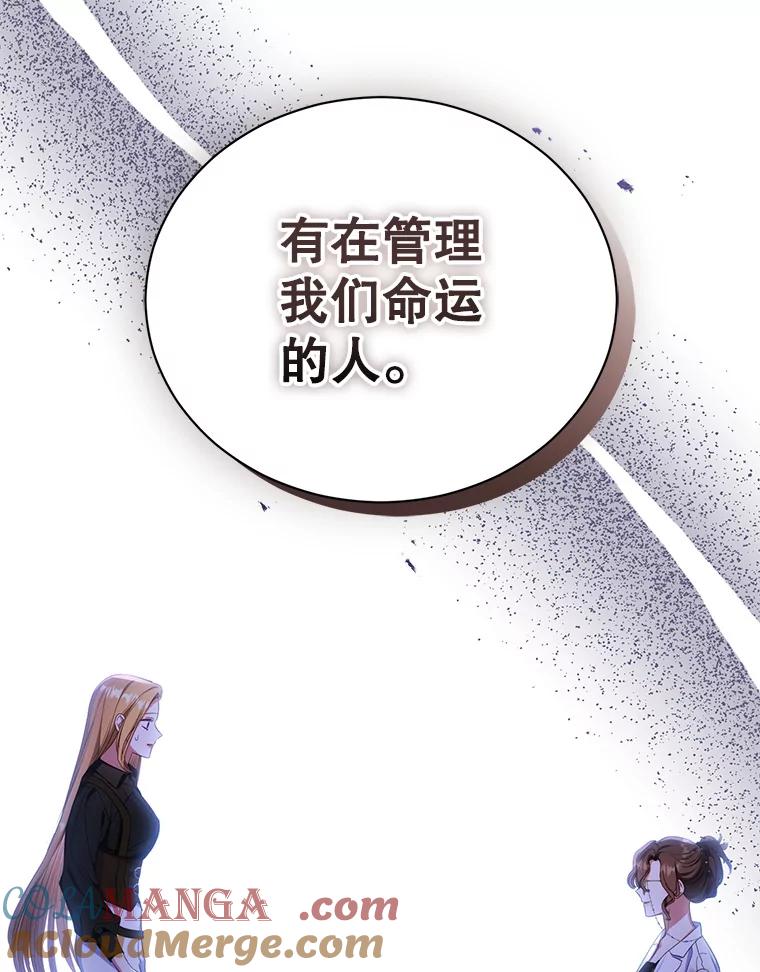 《乙女游戏中的女仆想辞职》38.命运的管理者 第29页