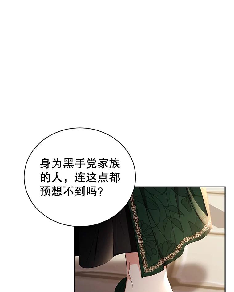 《乙女游戏中的女仆想辞职》38.命运的管理者 第123页