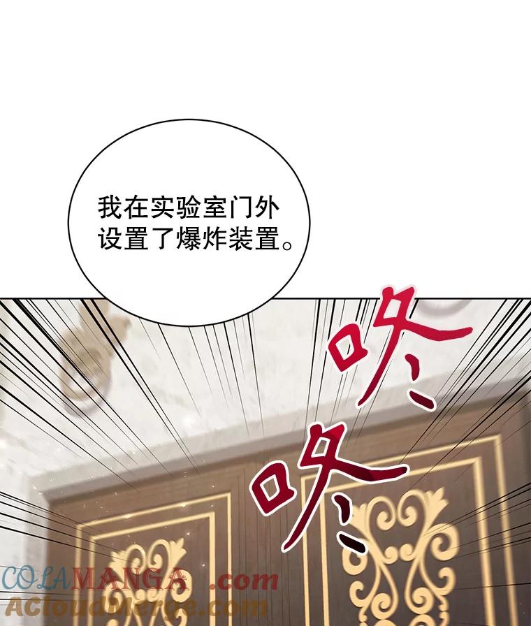 《乙女游戏中的女仆想辞职》38.命运的管理者 第129页