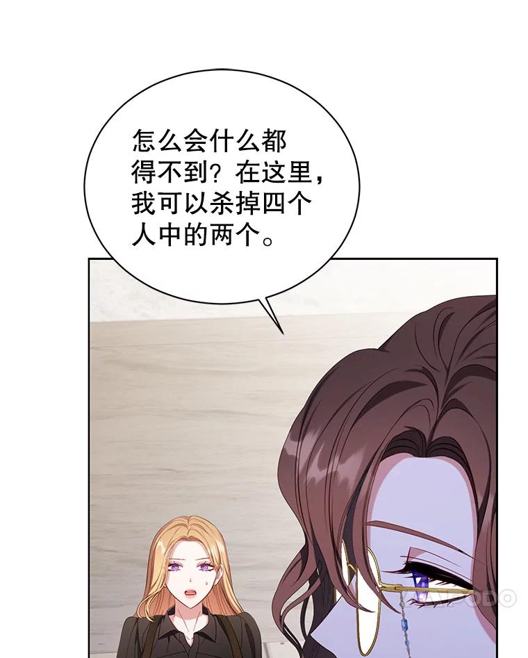 《乙女游戏中的女仆想辞职》38.命运的管理者 第127页