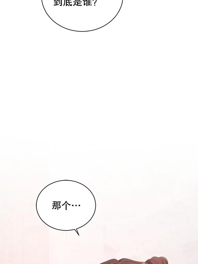 《乙女游戏中的女仆想辞职》38.命运的管理者 第60页