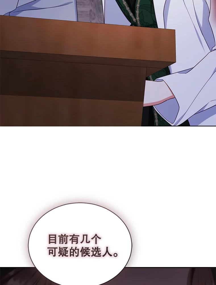 《乙女游戏中的女仆想辞职》38.命运的管理者 第76页