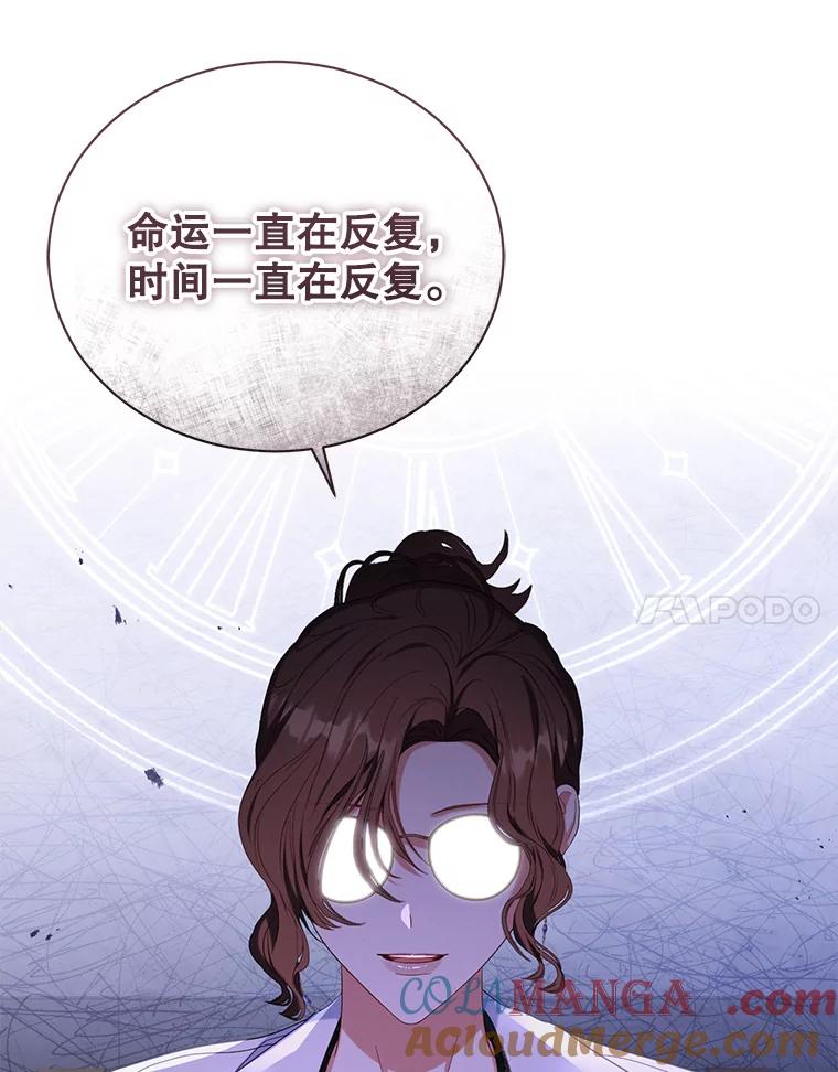 《乙女游戏中的女仆想辞职》38.命运的管理者 第25页