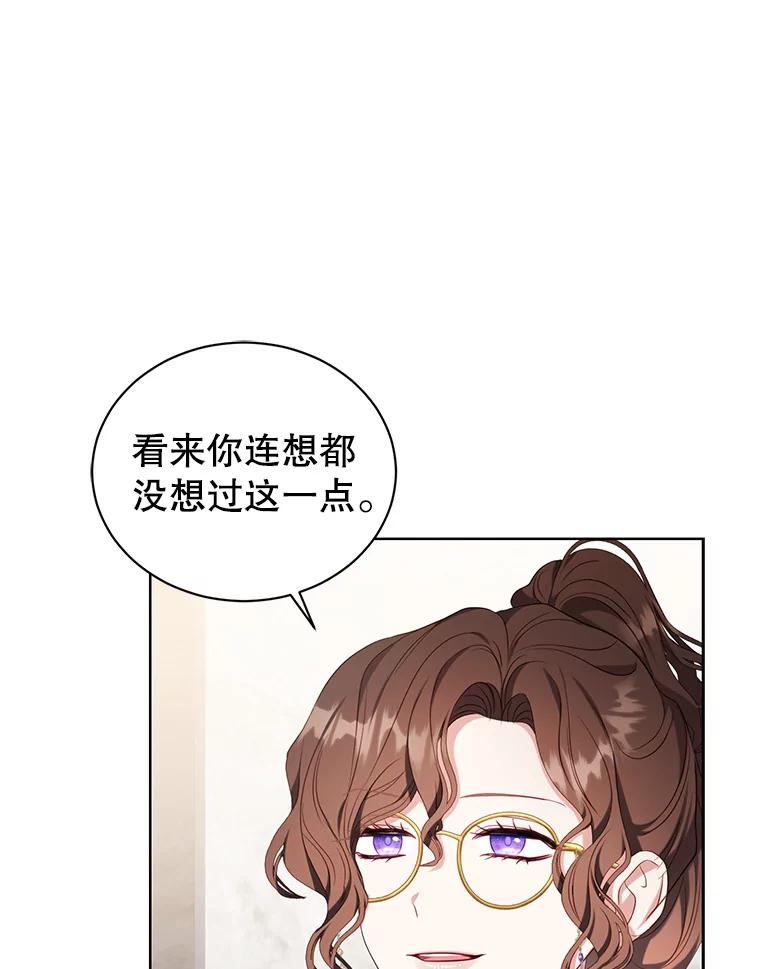 《乙女游戏中的女仆想辞职》38.命运的管理者 第36页