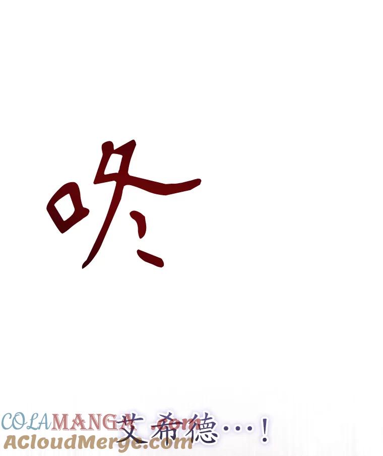 《乙女游戏中的女仆想辞职》38.命运的管理者 第137页