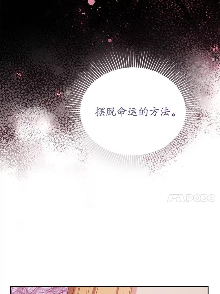 《乙女游戏中的女仆想辞职》38.命运的管理者 第58页