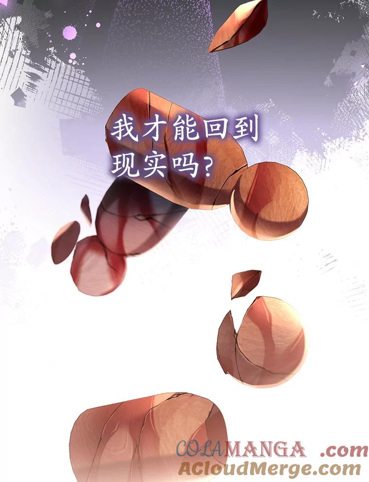 《乙女游戏中的女仆想辞职》38.命运的管理者 第85页