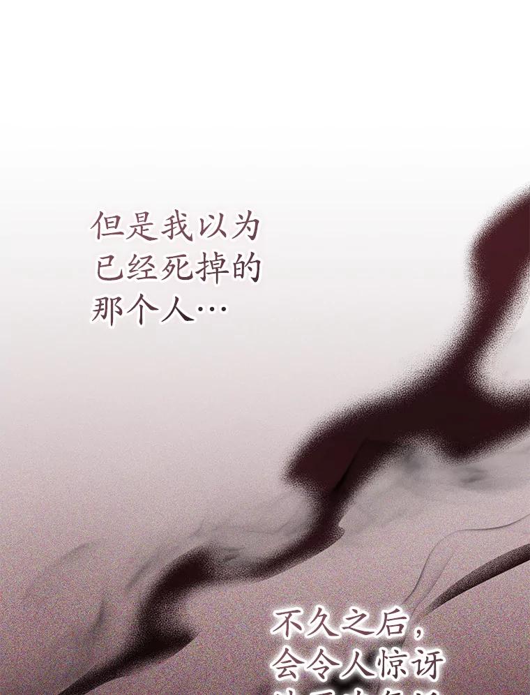 《乙女游戏中的女仆想辞职》38.命运的管理者 第47页