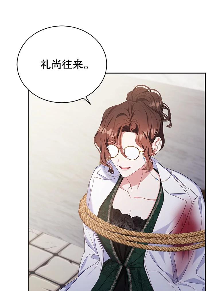 《乙女游戏中的女仆想辞职》38.命运的管理者 第18页