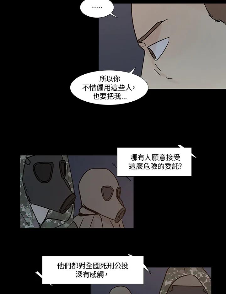 《全国死刑公投》第39话 第24页
