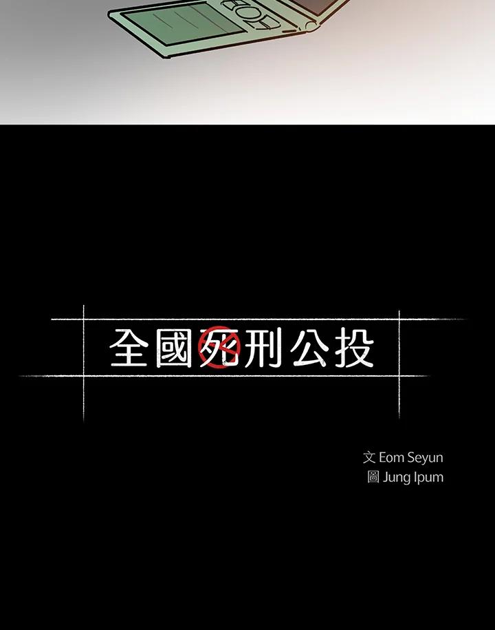 《全国死刑公投》第39话 第4页