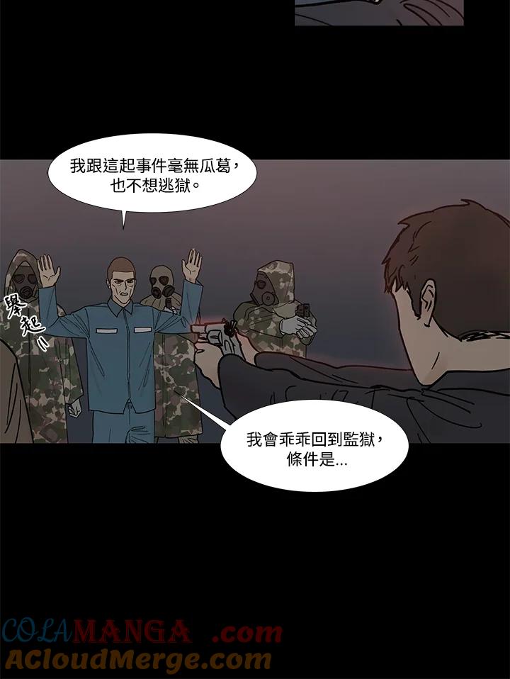 《全国死刑公投》第39话 第39页