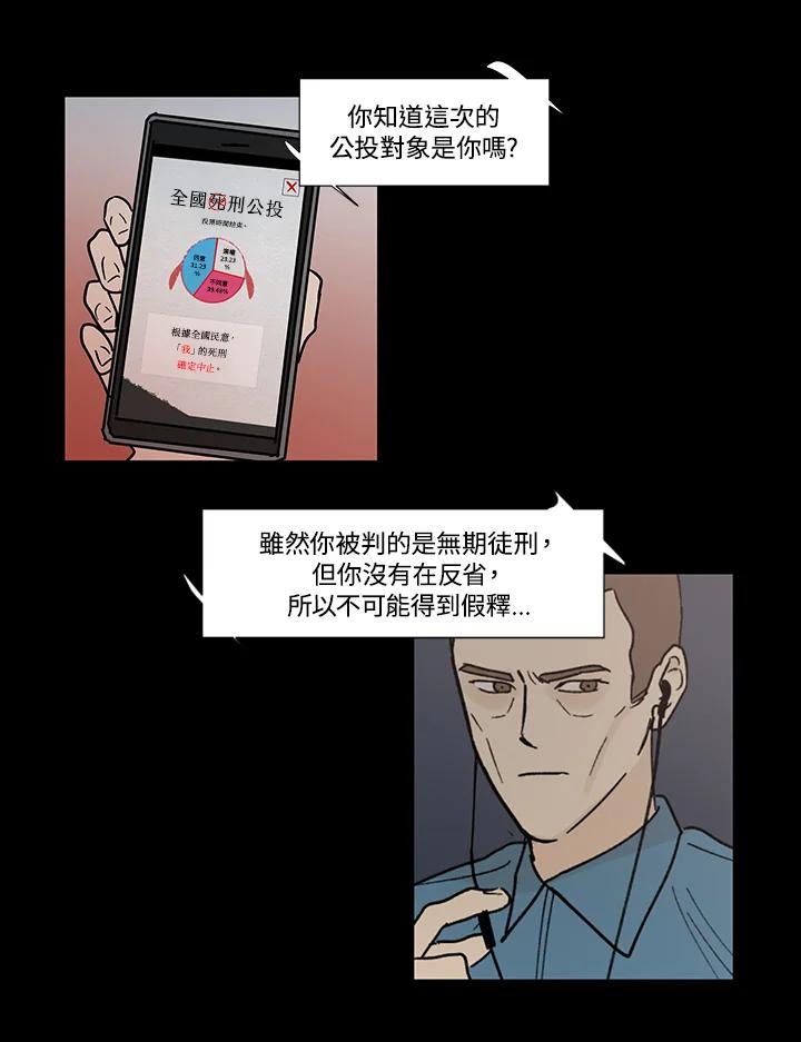 《全国死刑公投》第39话 第26页