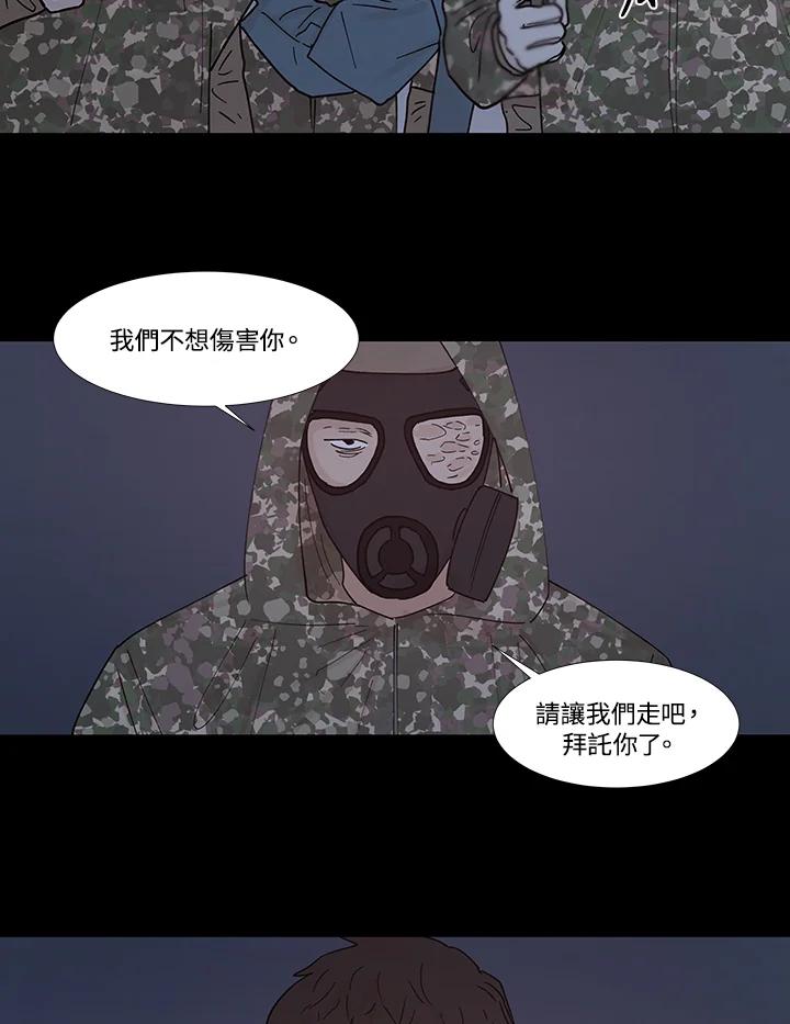 《全国死刑公投》第39话 第10页