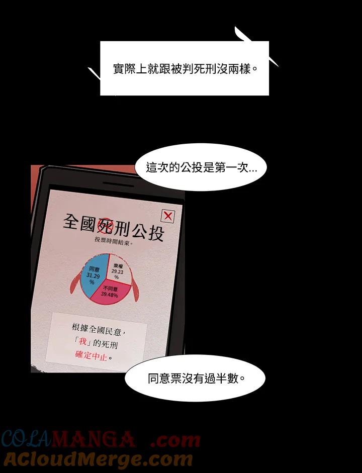 《全国死刑公投》第39话 第27页