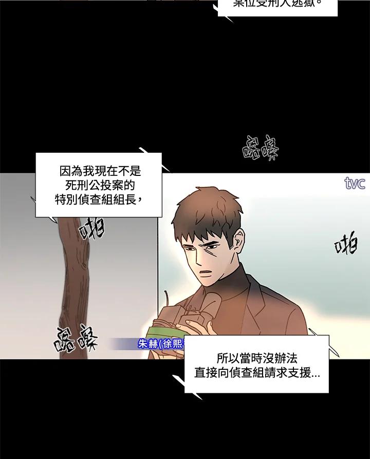 《全国死刑公投》第40话 第9页