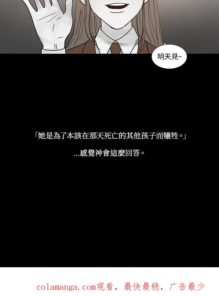 《全国死刑公投》第40话 第47页