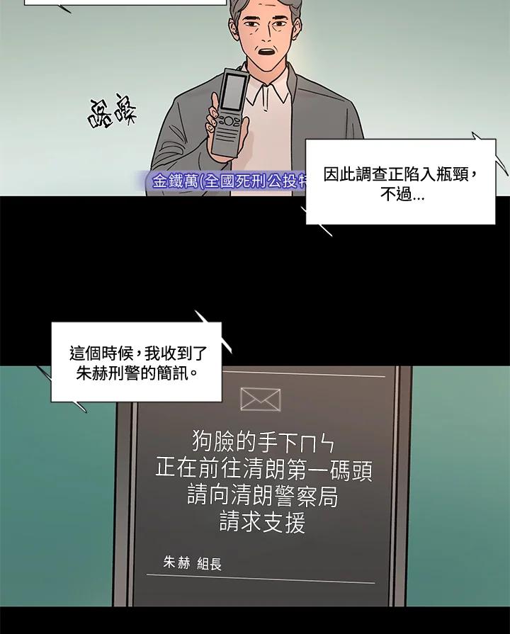 《全国死刑公投》第40话 第11页