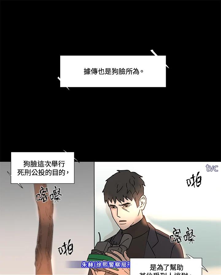 《全国死刑公投》第40话 第8页