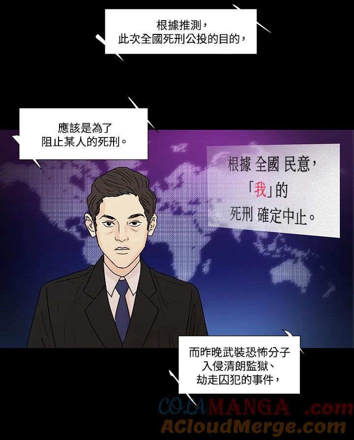 《全国死刑公投》第40话 第7页