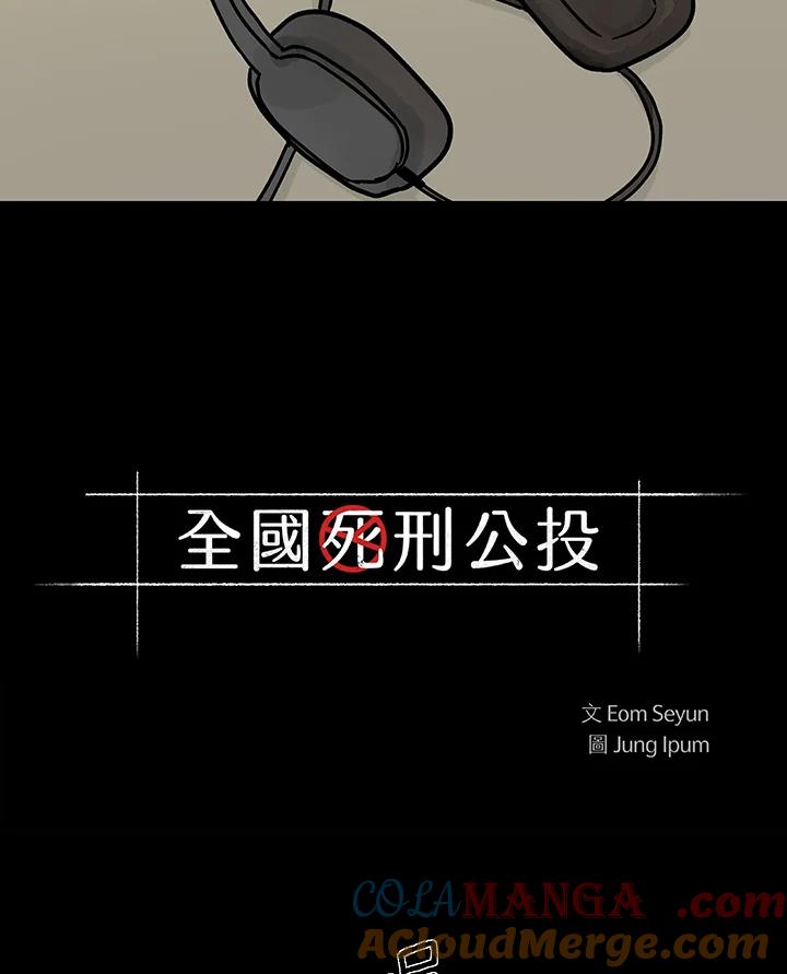 《全国死刑公投》第40话 第4页