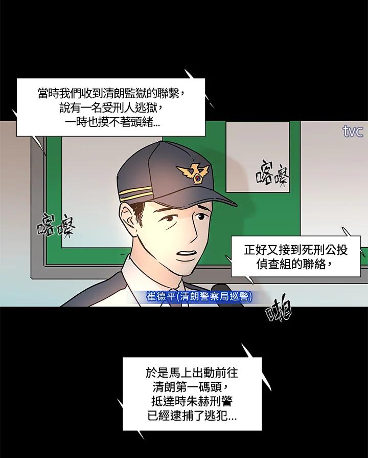 《全国死刑公投》第40话 第12页