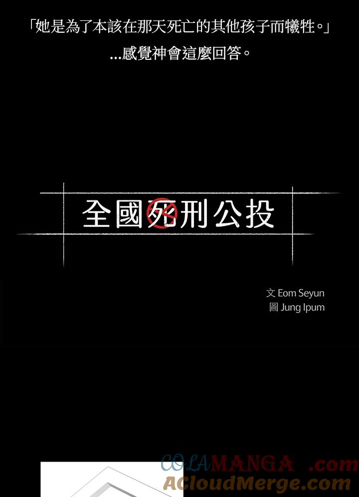 《全国死刑公投》第41话 第4页